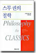 스무 권의 철학