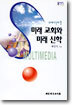 미래 교회와 미래 신학