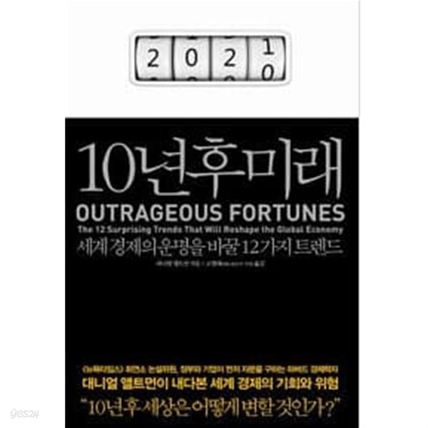 10년 후 미래