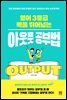 영어 3등급 벽을 뛰어넘는 아웃풋 공부법