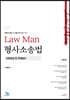 LawMan 형사소송법 조문해설 및 판례법리