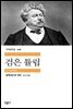 검은 튤립