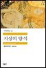 지상의 양식