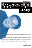 탈중앙화와 크립토 시스템