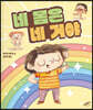 네 몸은 네 거야