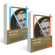 데일 카네기 인간관계론 + 자기관리론 세트