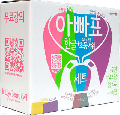 아빠표 한글+교육부 선정 초등어휘 세트
