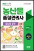 2022 농산물품질관리사 2차 필답형 실기