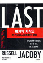 마지막 지식인