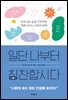 일단 나부터 칭찬합시다
