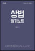 상법 암기노트