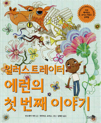 일러스트레이터 에런의 첫 번째 이야기