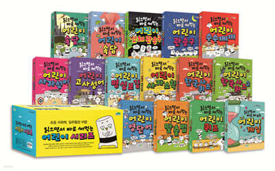 읽으면서 바로 써먹는 어린이 시리즈 세트