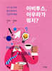 아비투스, 아우라가 뭐지?