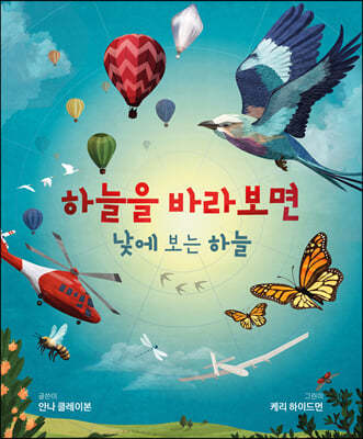 하늘을 바라보면