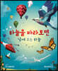 하늘을 바라보면