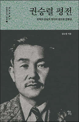 권승렬 평전