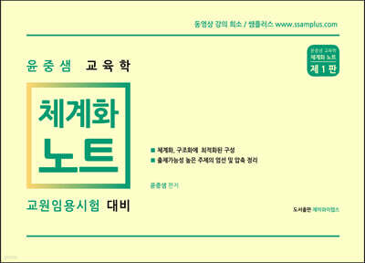 윤중샘 교육학 체계화 노트