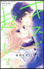 キスで起こして。   5