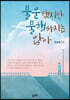 불운했지만 불행하지는 않아