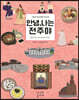 안녕, 나는 전주야