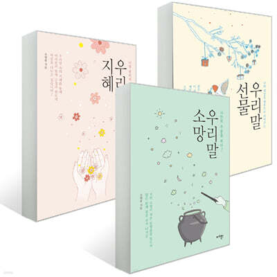 우리말 세트