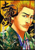 土龍の唄  76