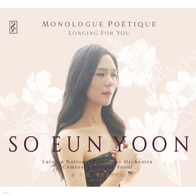 윤소은 - 시적독백: 당신을 향한 그리움 (Monologue Poetique: Longing for You)