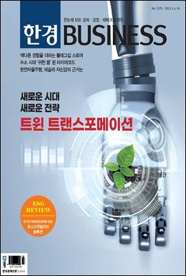 한경 BUSINESS 1375호