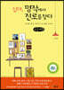 십대, 명작에서 진로를 찾다 (큰글씨책)