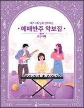예배반주 악보집