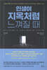 인생이 지옥처럼 느껴질 때