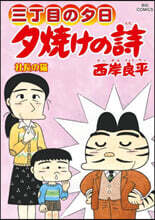 夕燒けの詩  69