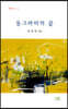 동그라미의 끝
