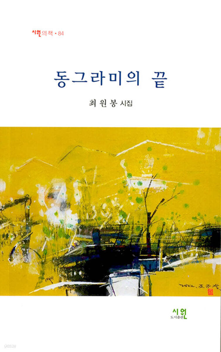 동그라미의 끝