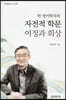 한 영어학자의 자전적 학문 여정과 회상