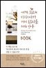 세계 최고의 바리스타가 커피 초보자를 위해 만든 BOOK