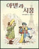 아델과 시몽