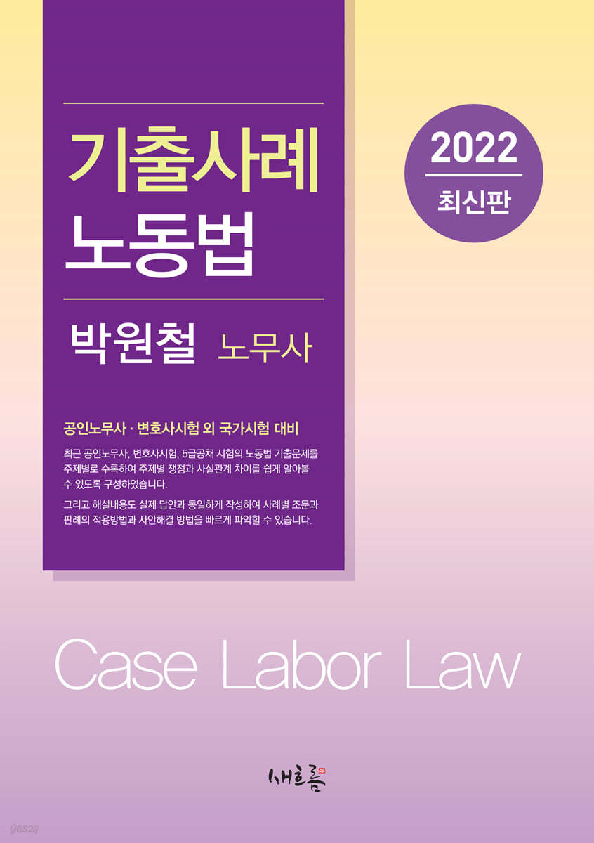 2022 기출사례 노동법