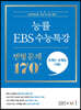 능률 EBS 수능특강 변형 문제 170제 수학1+수학2+기하 (2022년)