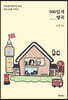500일의 영국