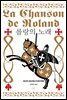 롤랑의 노래