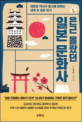 [대여] 은근 몰랐던 일본 문화사