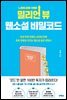 [대여] 밀리언 뷰 웹소설 비밀코드