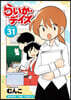 らいか.デイズ 31