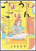 ごほうびごはん  15