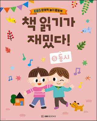 책 읽기가 재밌다! 5