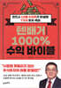 텐배거 1000% 수익 바이블