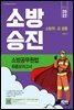 2022 소방승진 소방공무원법 최종모의고사
