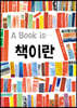 책이란